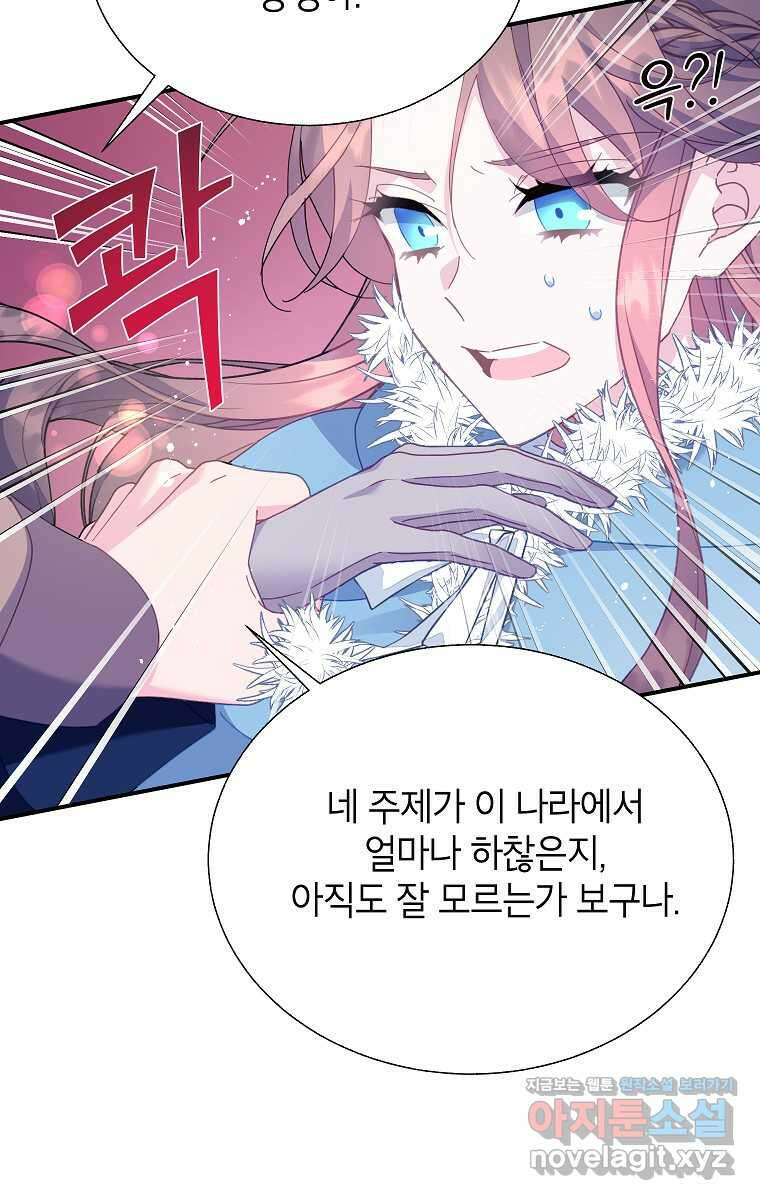 전령새 왕녀님 109화 4