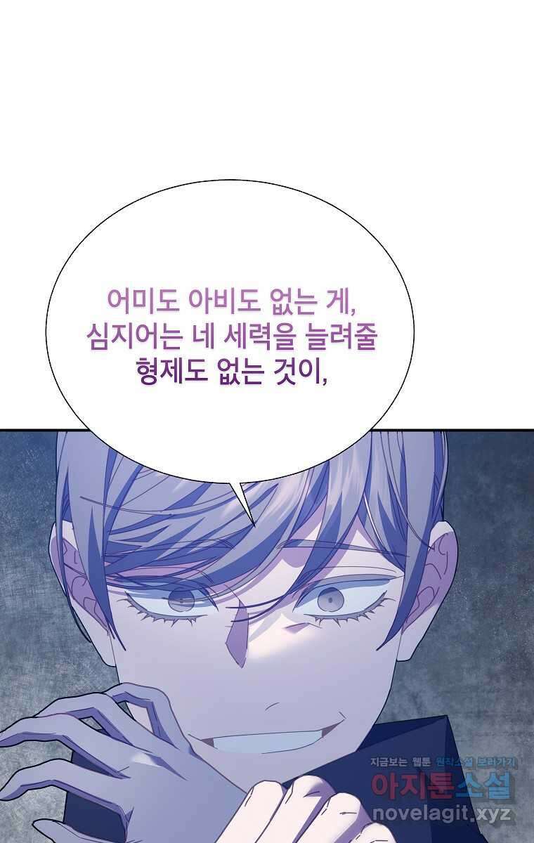 전령새 왕녀님 109화 5