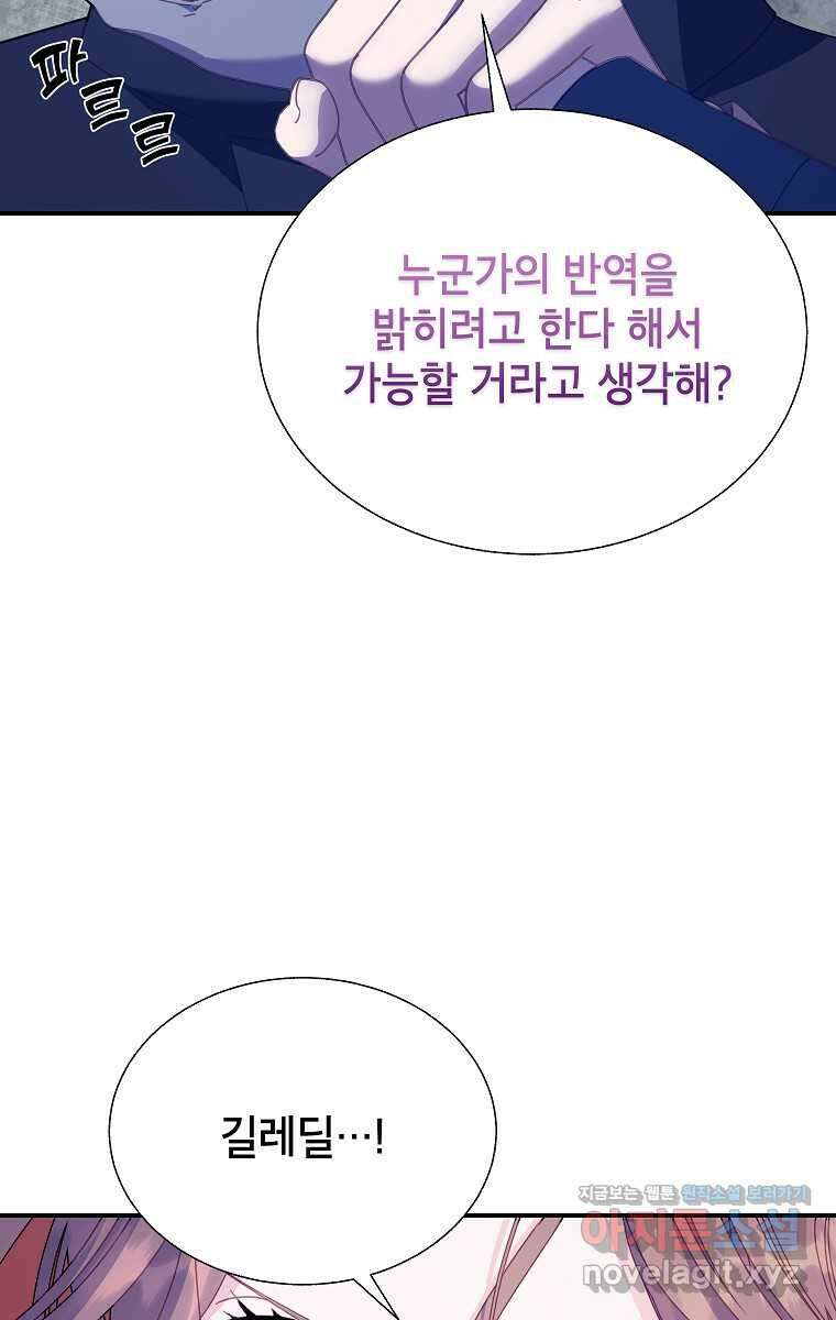 전령새 왕녀님 109화 6