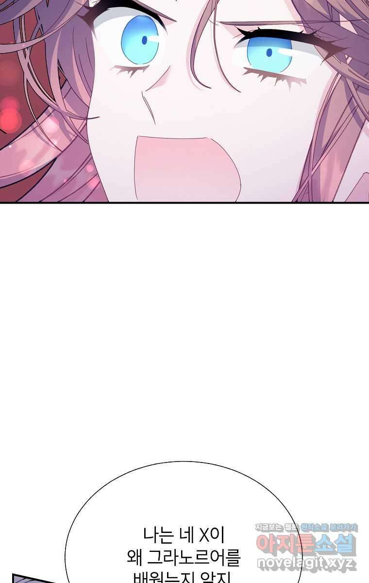 전령새 왕녀님 109화 7