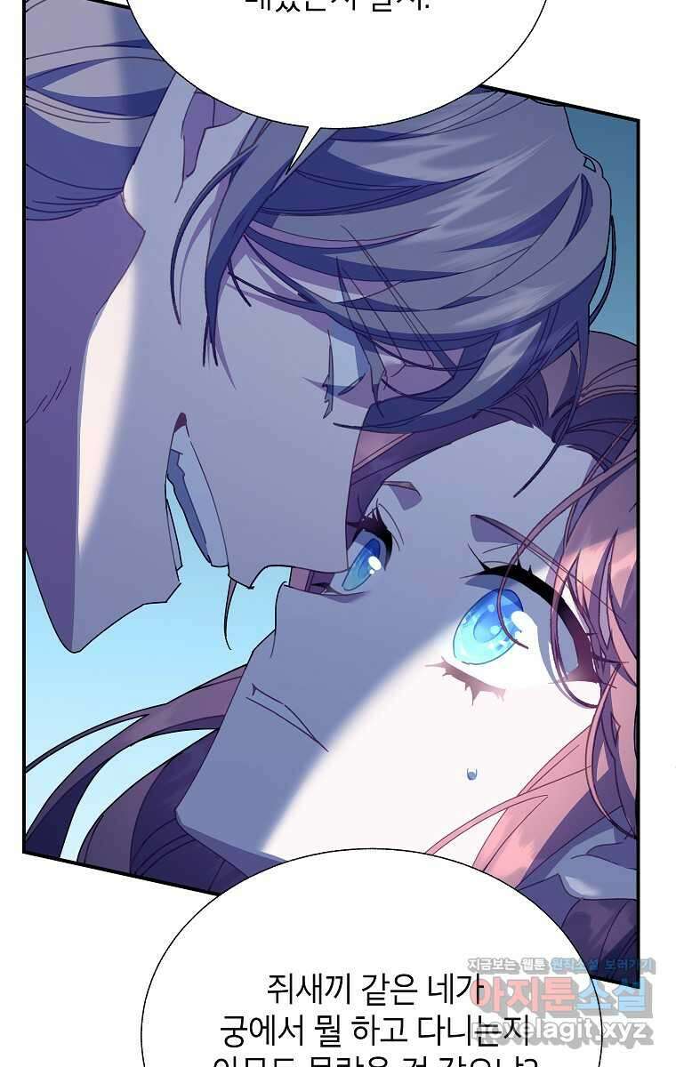 전령새 왕녀님 109화 8