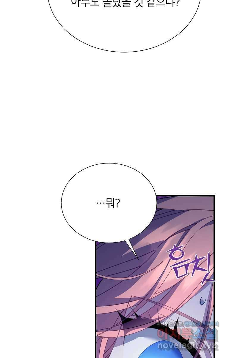 전령새 왕녀님 109화 9