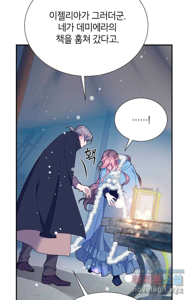 전령새 왕녀님 109화 11