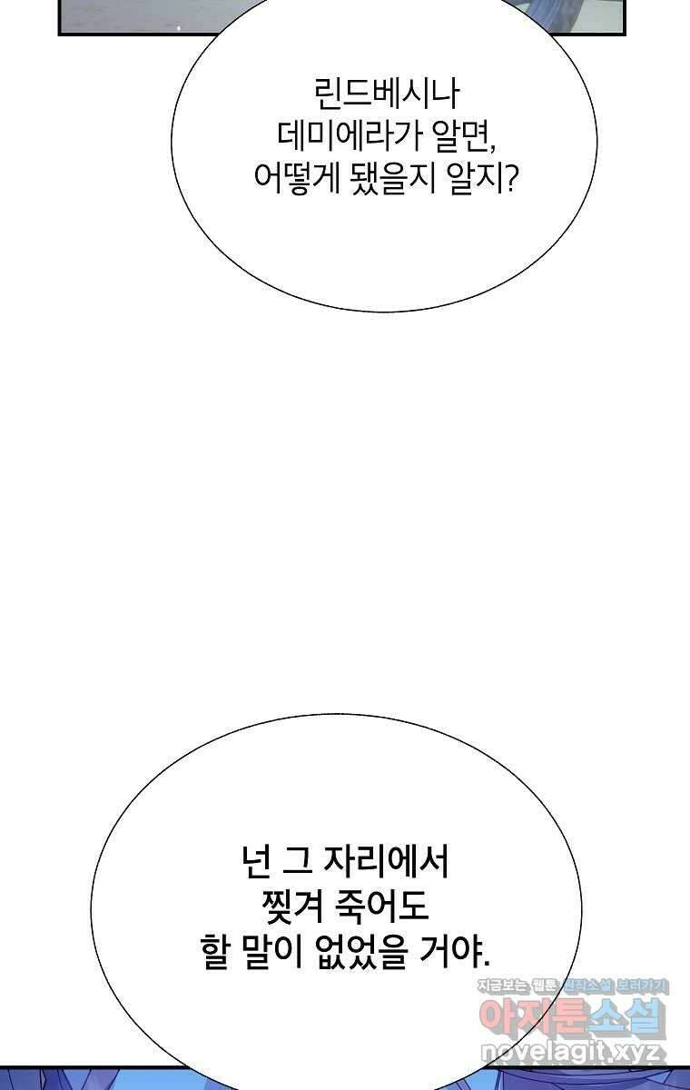 전령새 왕녀님 109화 12
