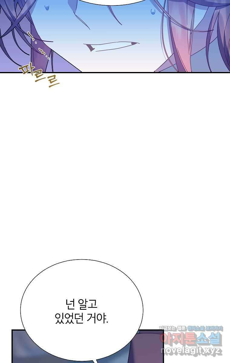 전령새 왕녀님 109화 13