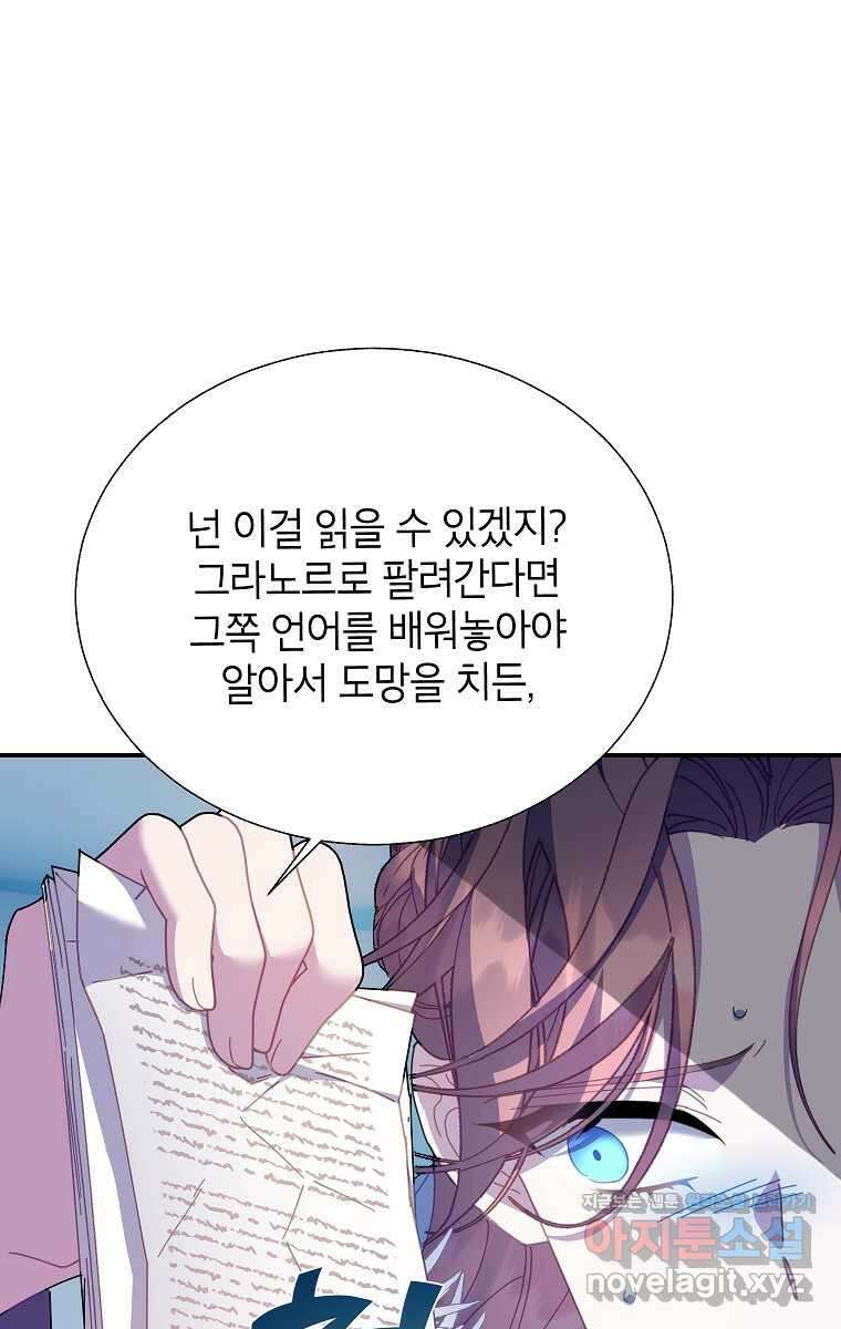 전령새 왕녀님 109화 15