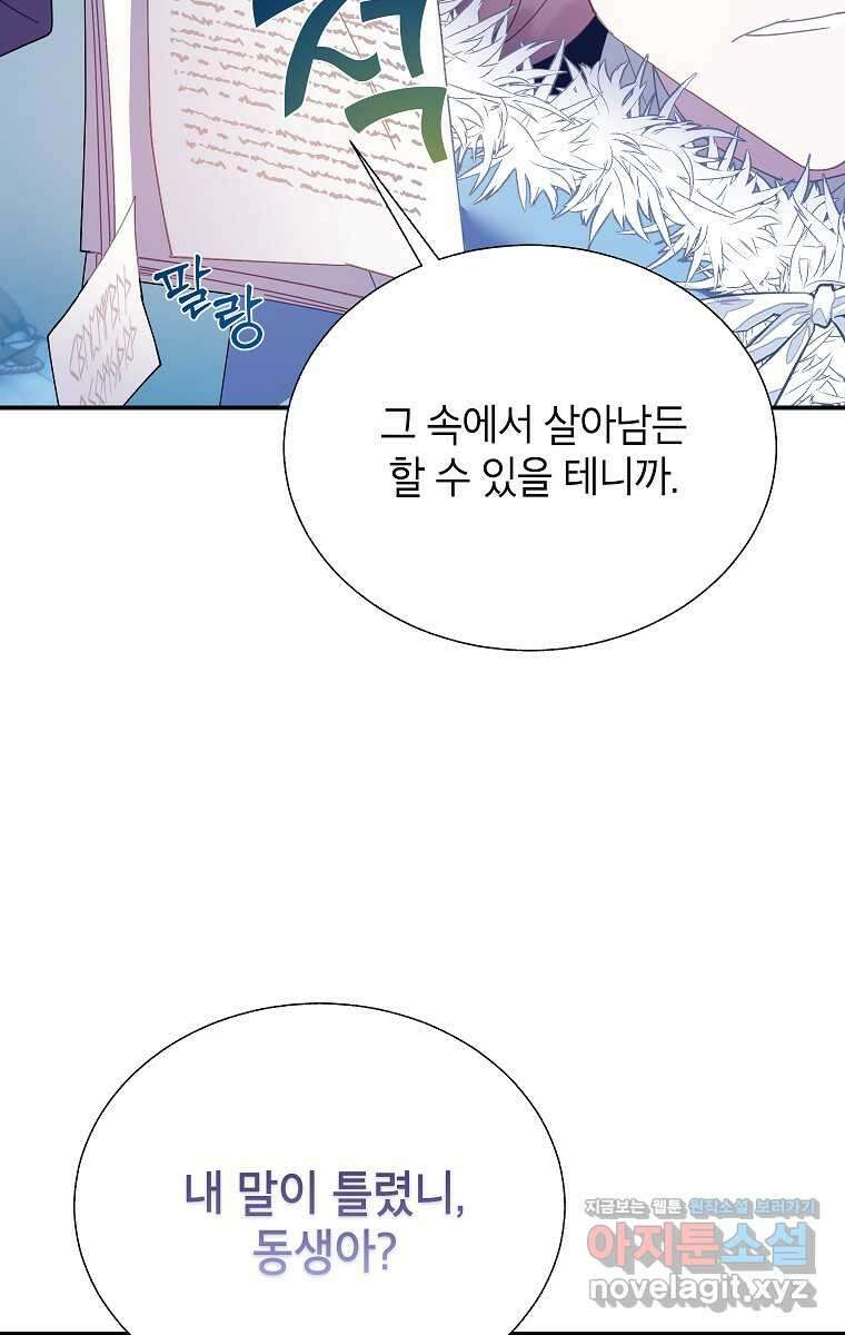 전령새 왕녀님 109화 16