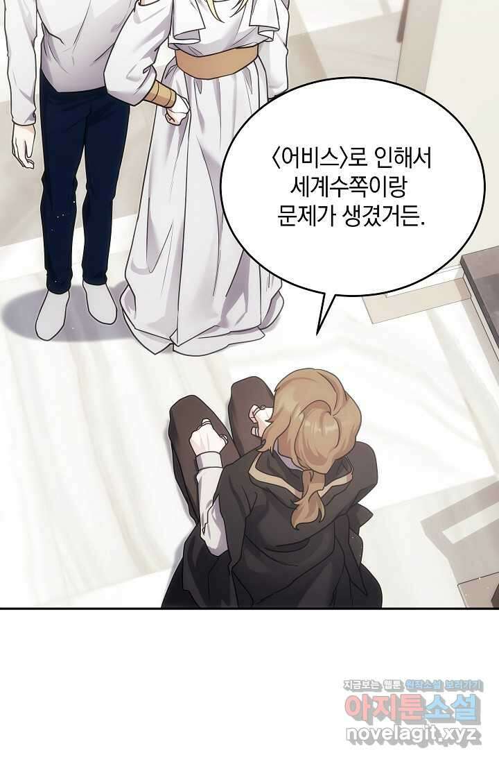 엄마는 내 성좌 85화 3