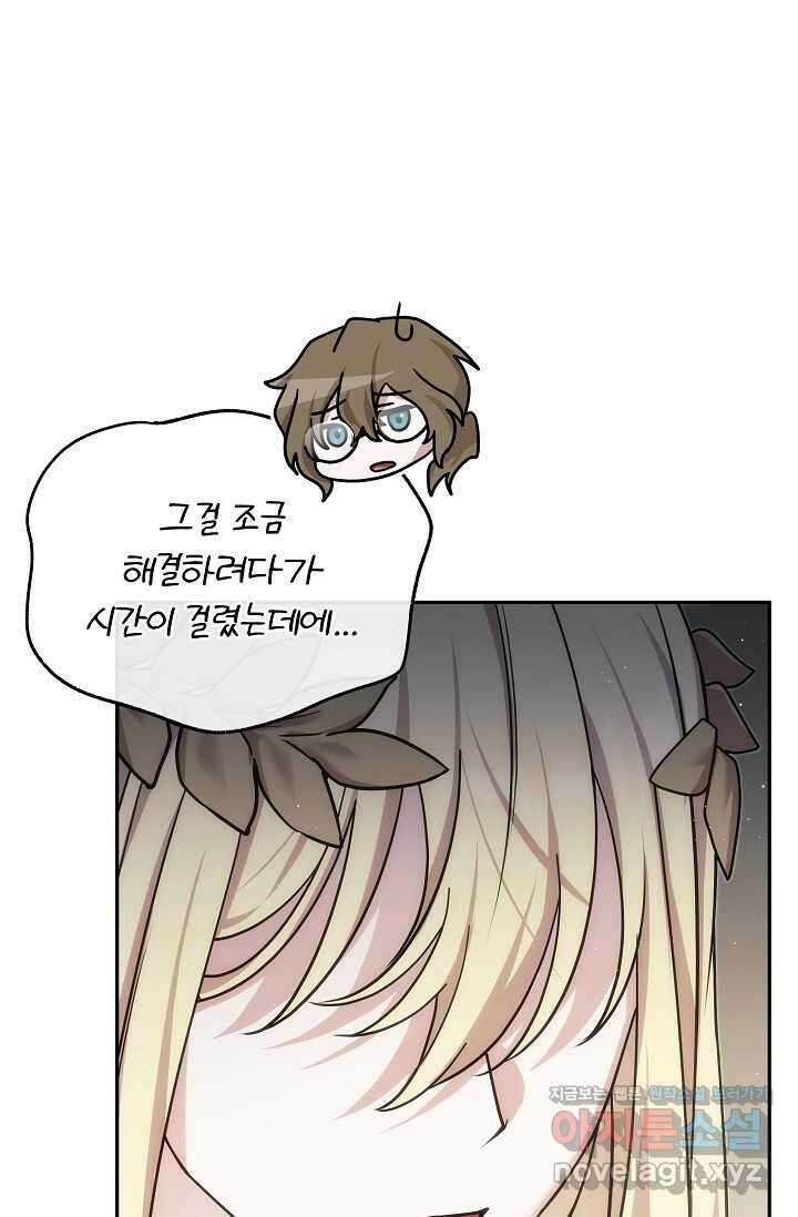 엄마는 내 성좌 85화 4