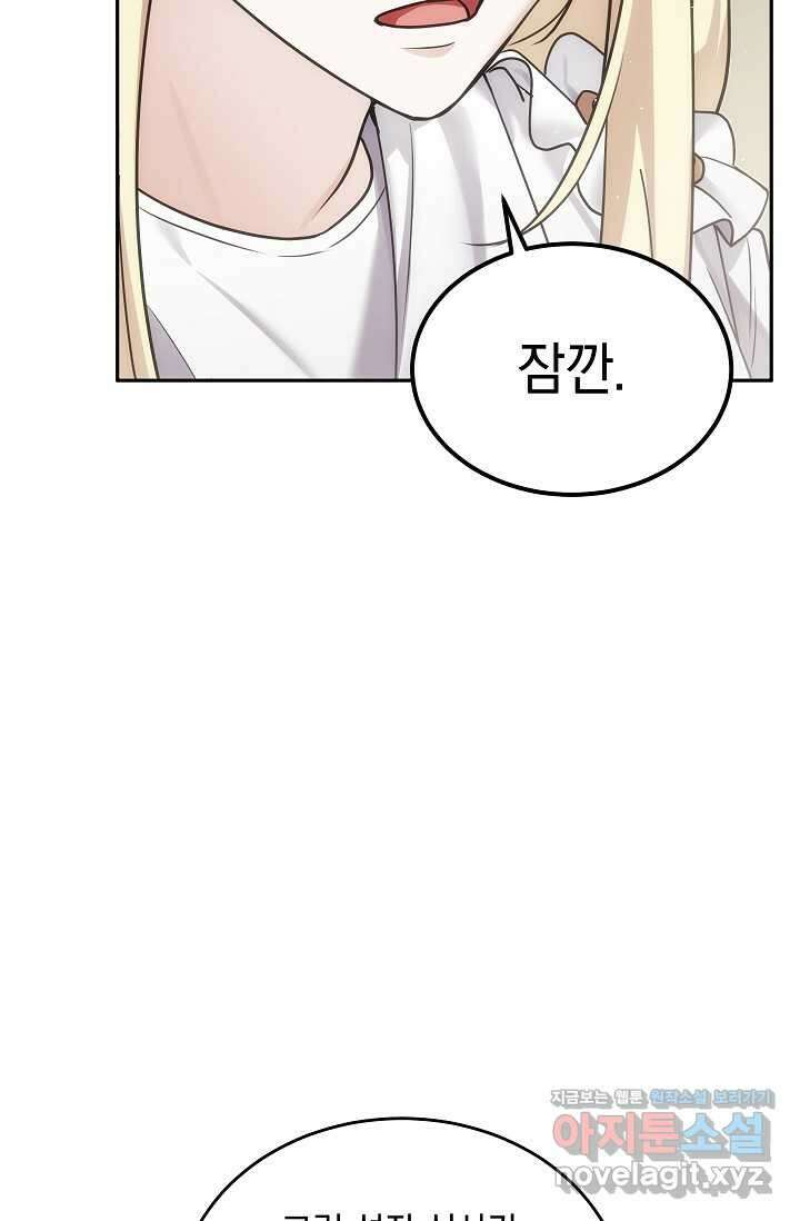 엄마는 내 성좌 85화 5
