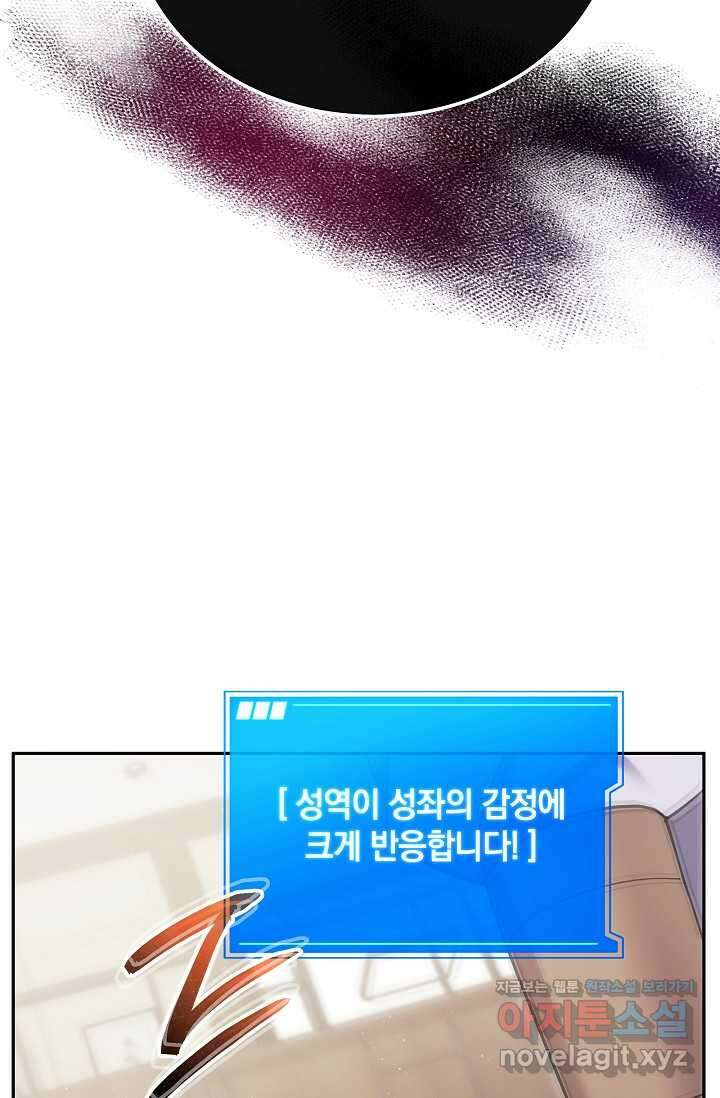 엄마는 내 성좌 85화 10