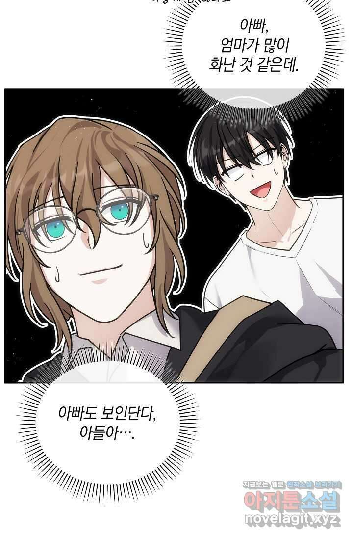 엄마는 내 성좌 85화 12
