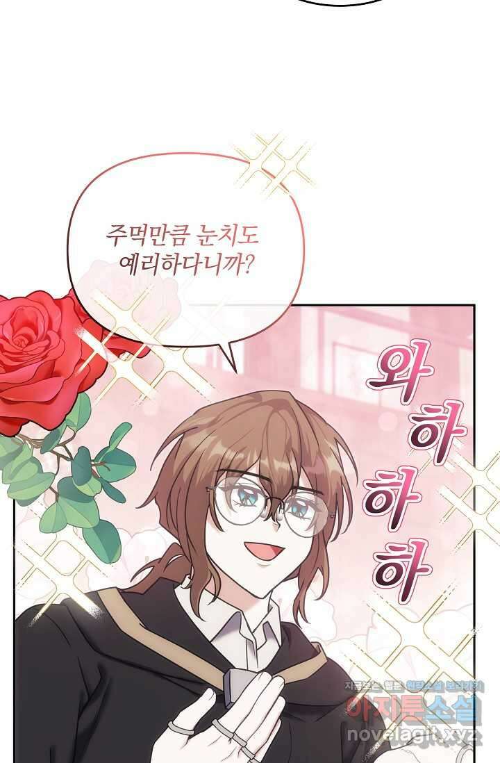 엄마는 내 성좌 85화 14