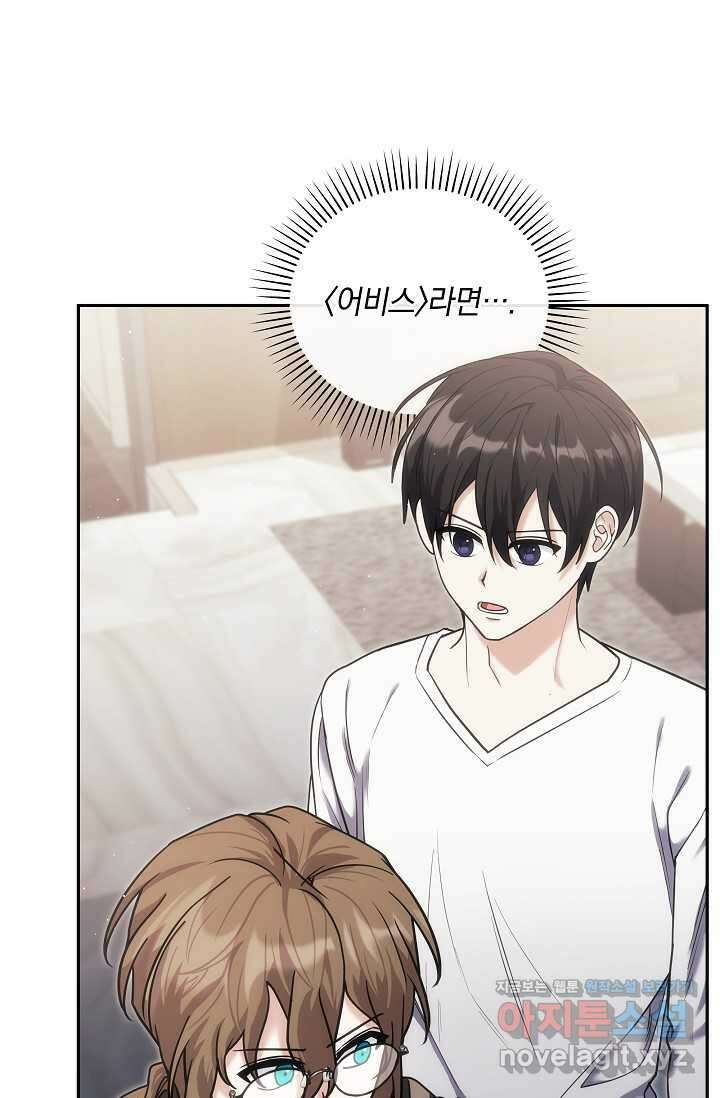 엄마는 내 성좌 85화 18