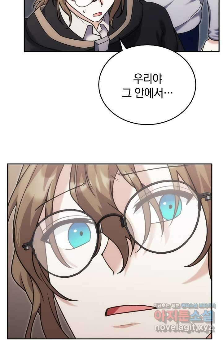엄마는 내 성좌 85화 19