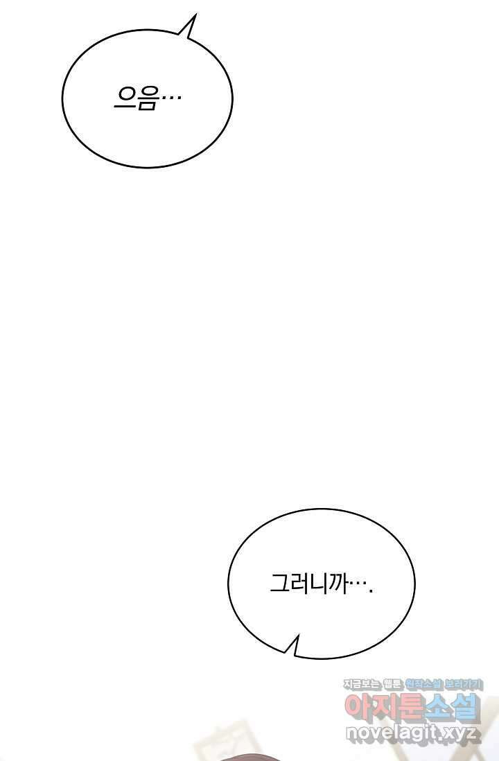 엄마는 내 성좌 85화 20