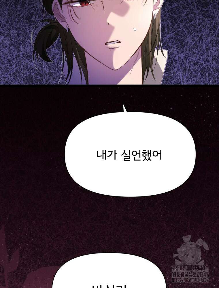 이세계 덤프트럭 65화 2