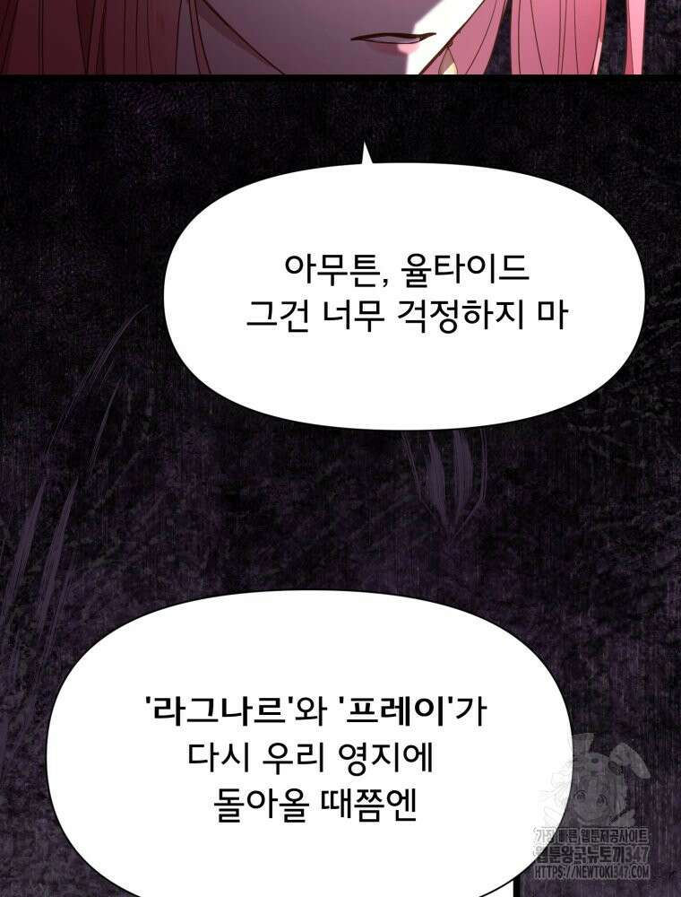 이세계 덤프트럭 65화 6