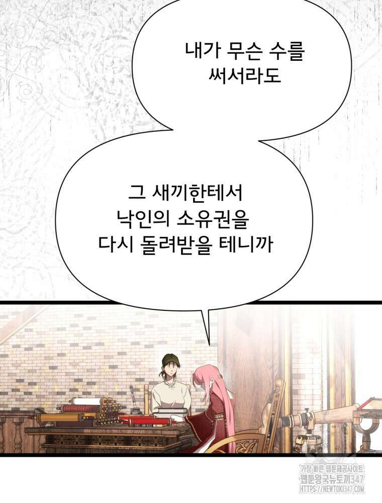이세계 덤프트럭 65화 8