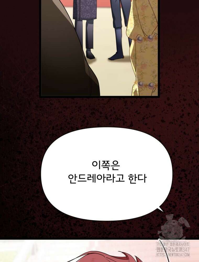 이세계 덤프트럭 65화 18