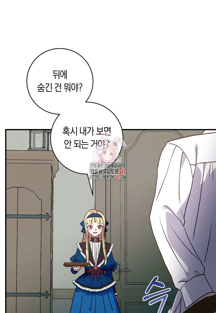 흑막의 말년운이 좋다 45화 (시즌1 완결) 1
