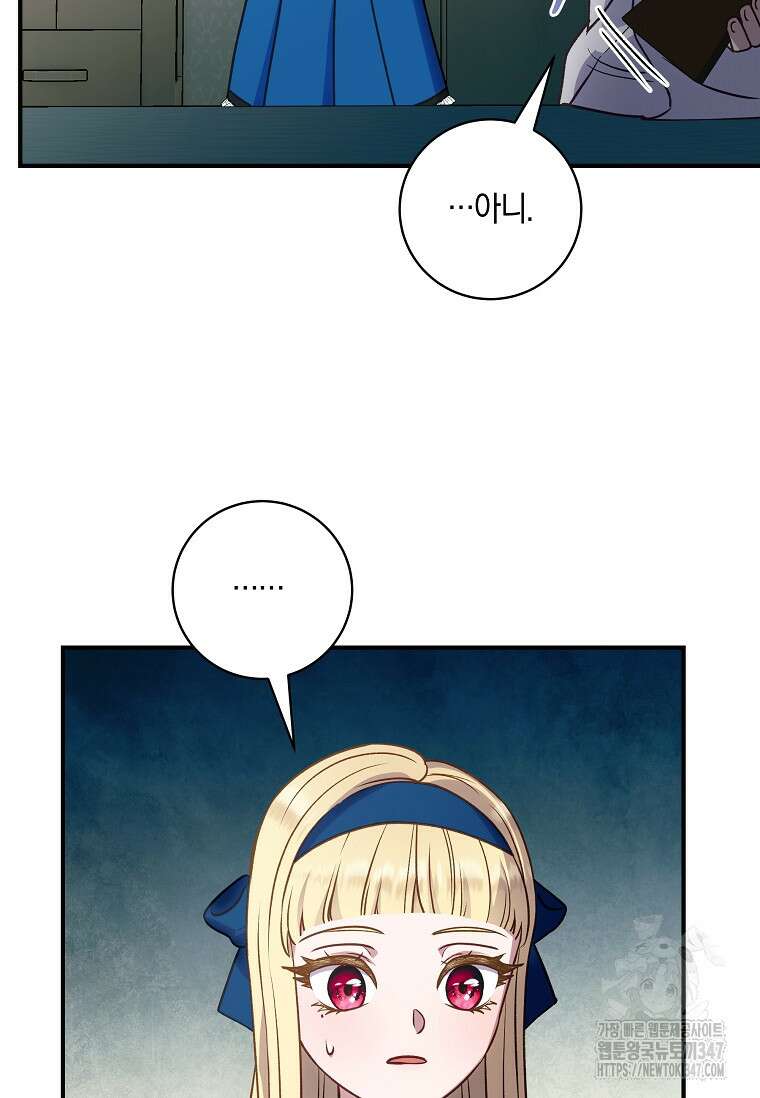 흑막의 말년운이 좋다 45화 (시즌1 완결) 2