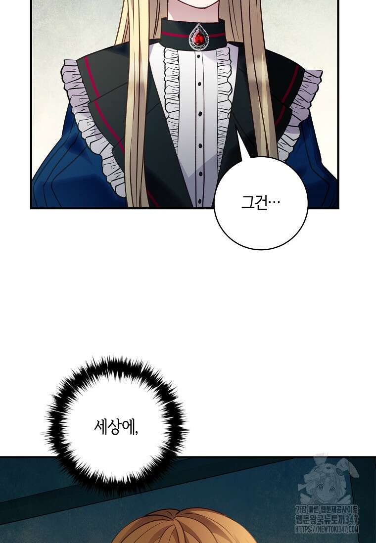흑막의 말년운이 좋다 45화 (시즌1 완결) 3