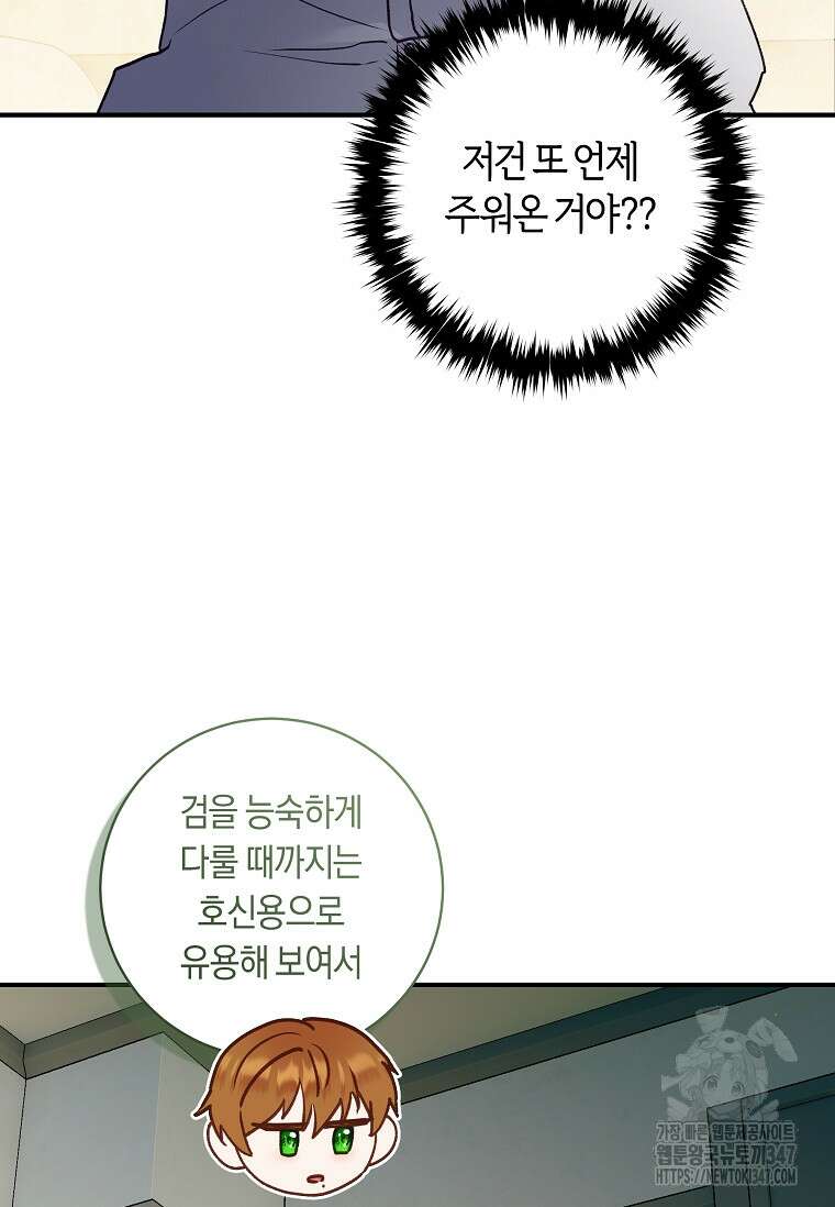 흑막의 말년운이 좋다 45화 (시즌1 완결) 5
