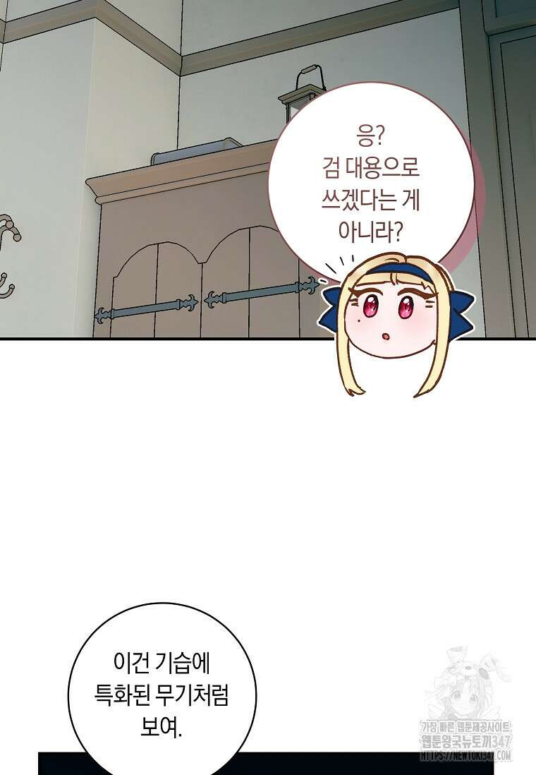 흑막의 말년운이 좋다 45화 (시즌1 완결) 6