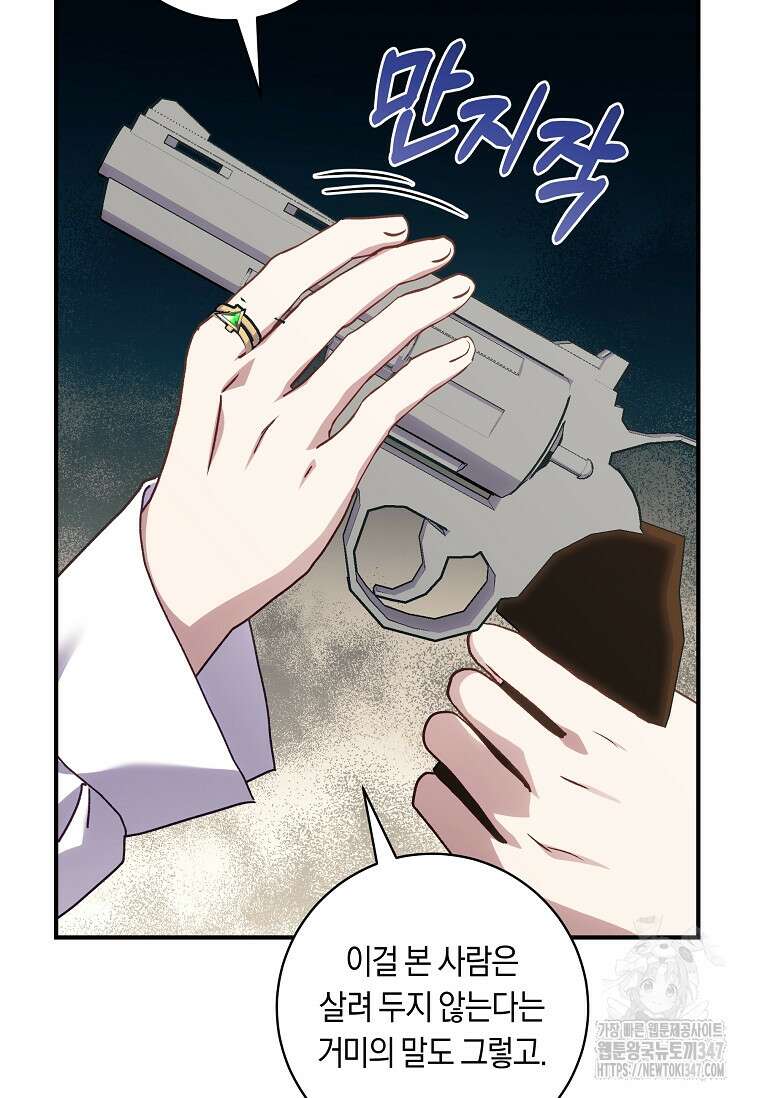 흑막의 말년운이 좋다 45화 (시즌1 완결) 7