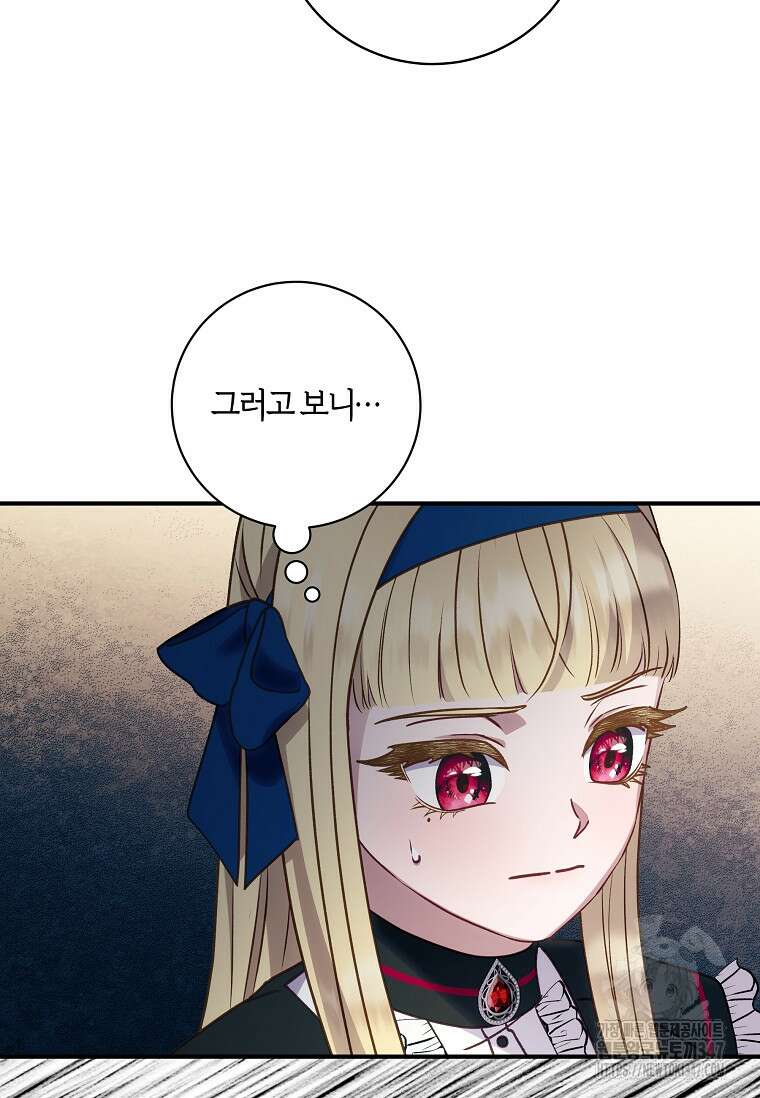 흑막의 말년운이 좋다 45화 (시즌1 완결) 8