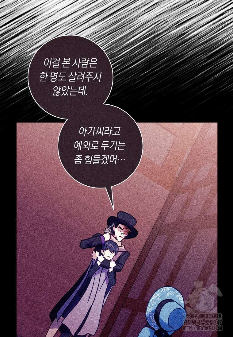 흑막의 말년운이 좋다 45화 (시즌1 완결) 9
