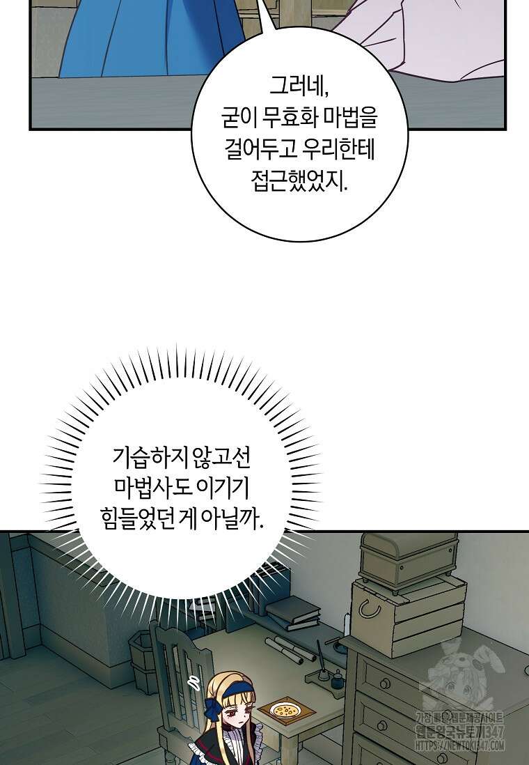 흑막의 말년운이 좋다 45화 (시즌1 완결) 12