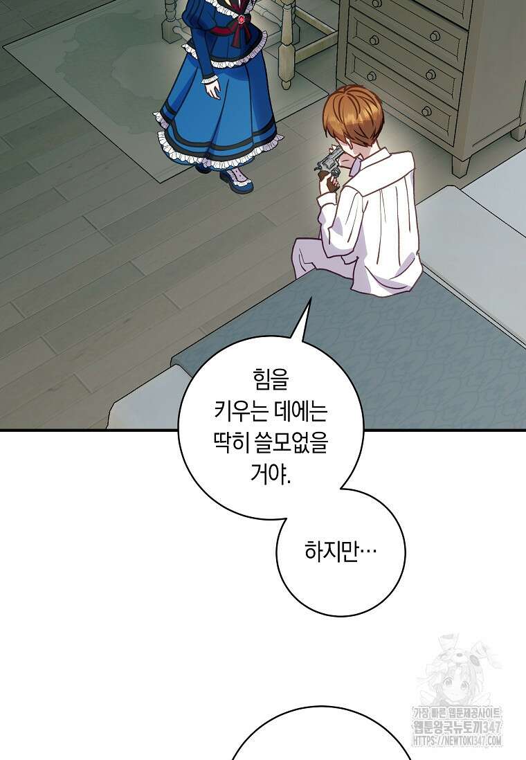 흑막의 말년운이 좋다 45화 (시즌1 완결) 13