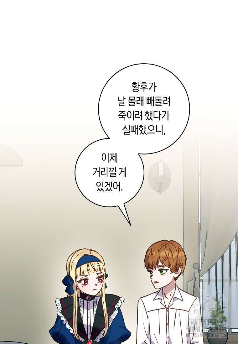 흑막의 말년운이 좋다 45화 (시즌1 완결) 15