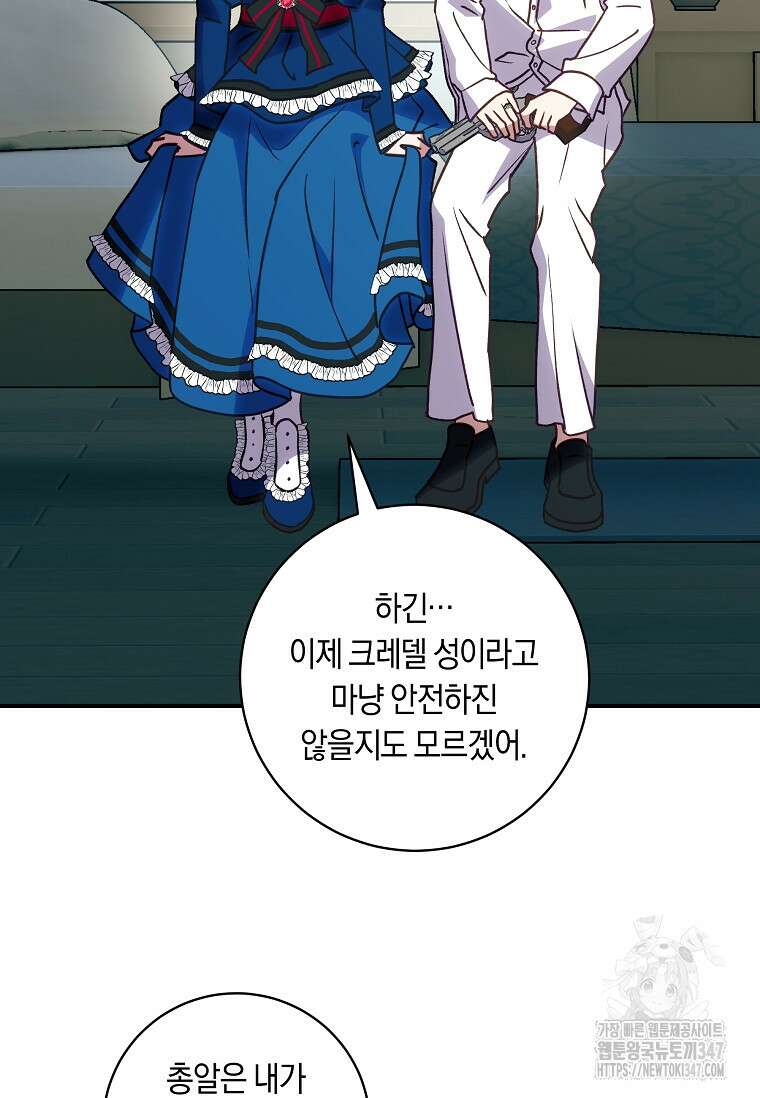 흑막의 말년운이 좋다 45화 (시즌1 완결) 16