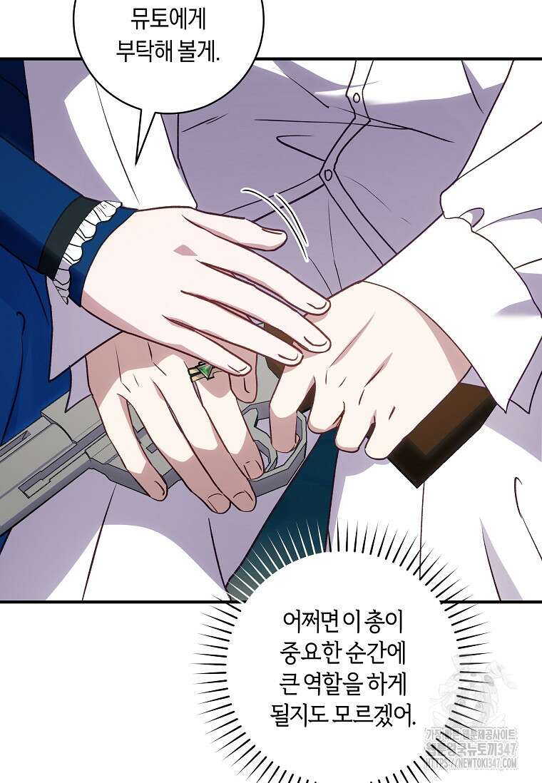 흑막의 말년운이 좋다 45화 (시즌1 완결) 17