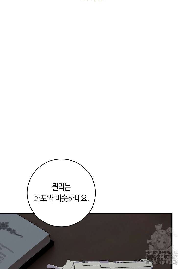 흑막의 말년운이 좋다 45화 (시즌1 완결) 19