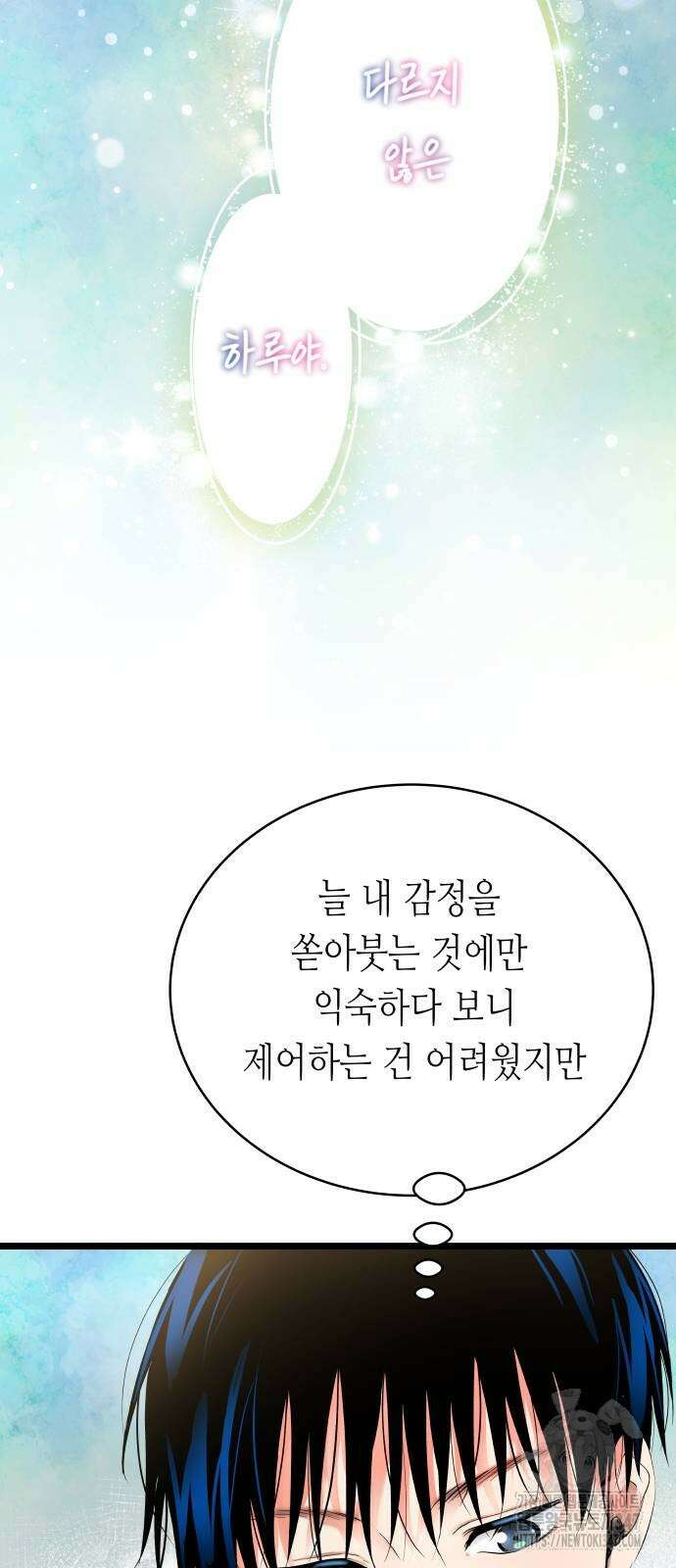 영광의 해일로 33화 4