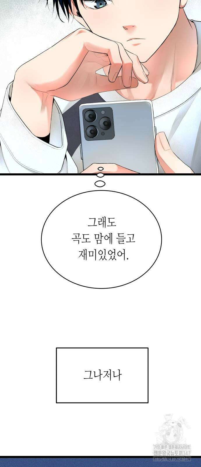 영광의 해일로 33화 5
