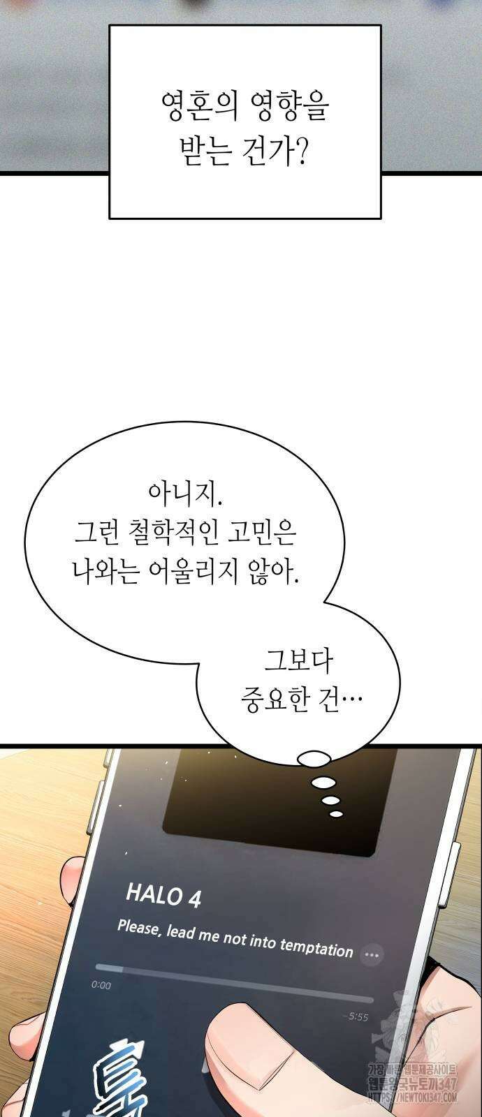 영광의 해일로 33화 7
