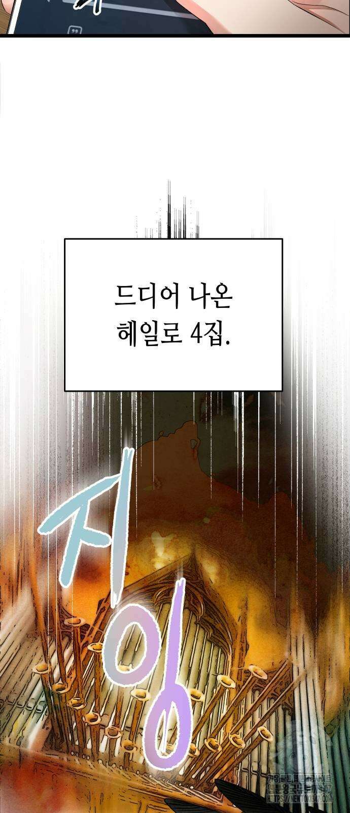 영광의 해일로 33화 8