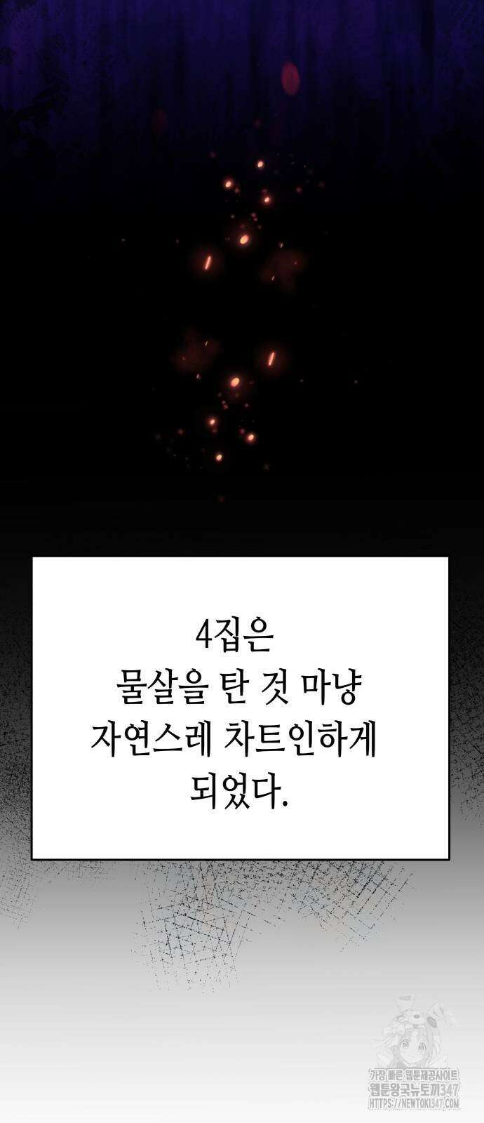 영광의 해일로 33화 12