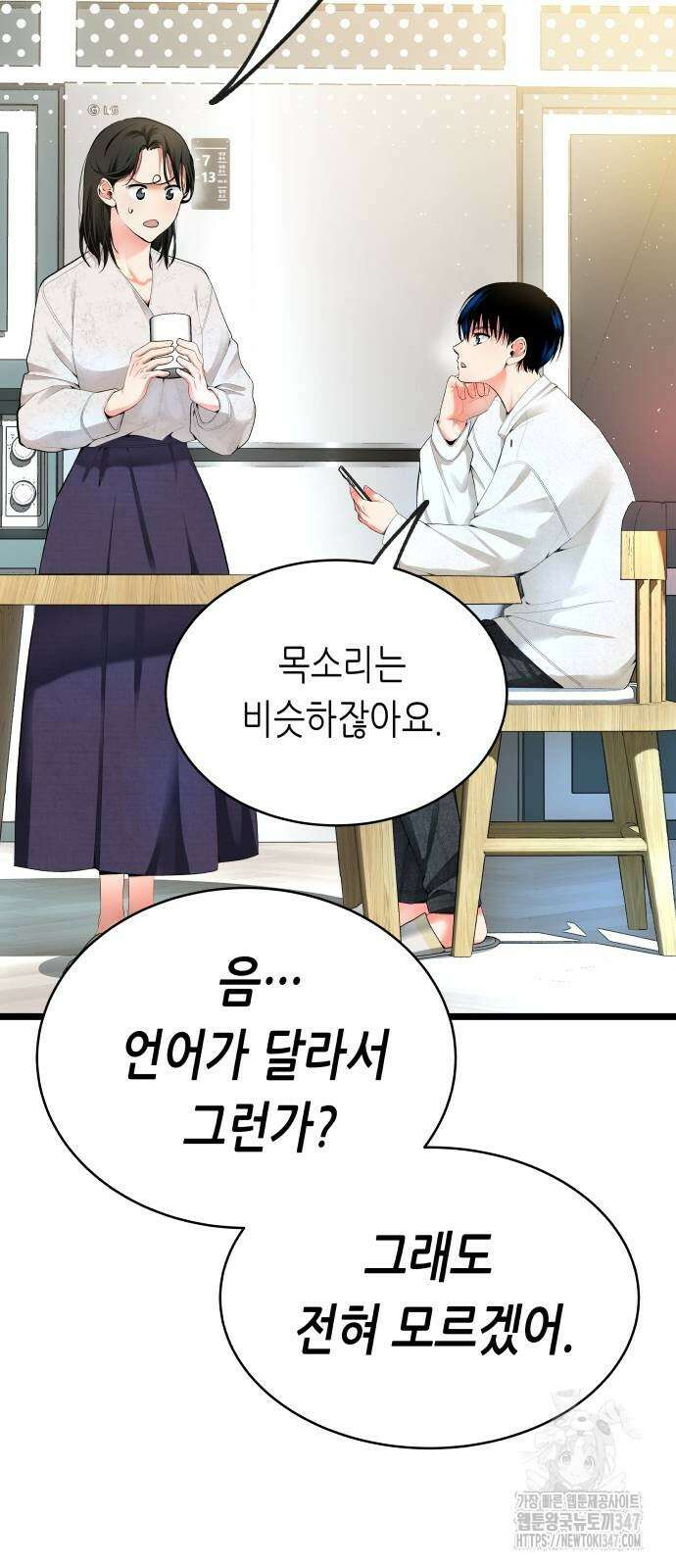영광의 해일로 33화 14