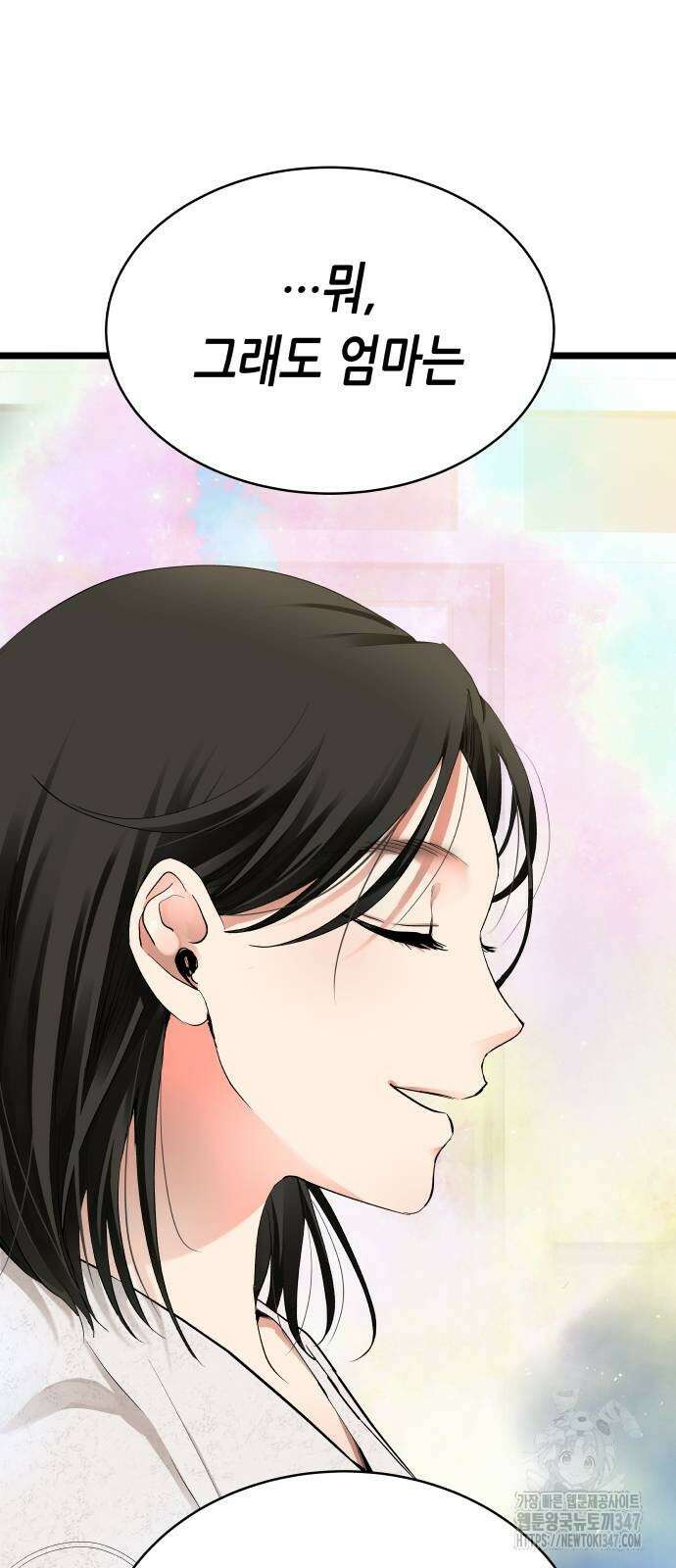 영광의 해일로 33화 15