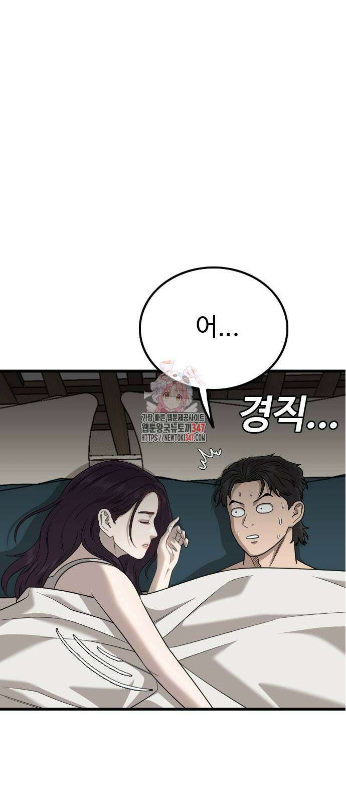 나쁜사람 212화 1