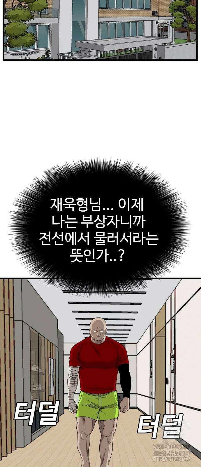 나쁜사람 212화 6