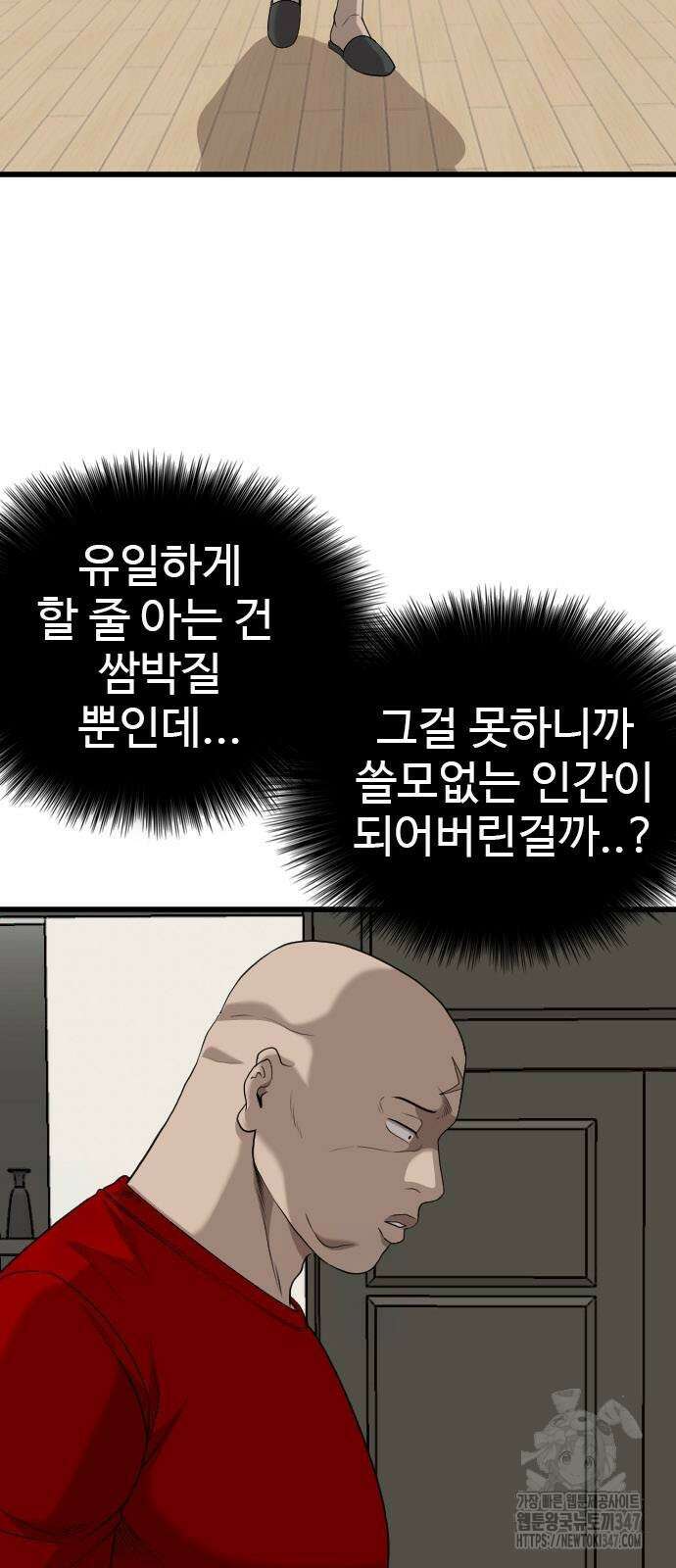 나쁜사람 212화 7