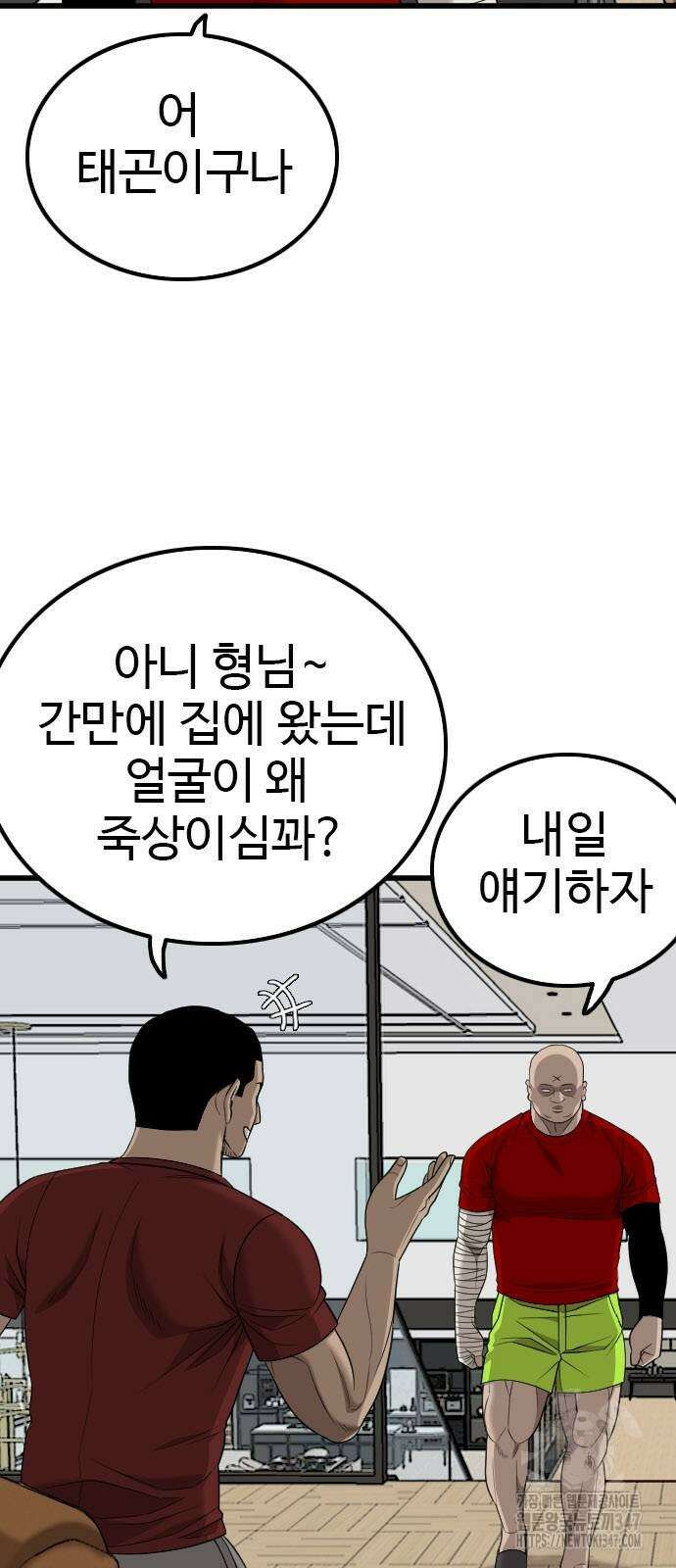 나쁜사람 212화 9