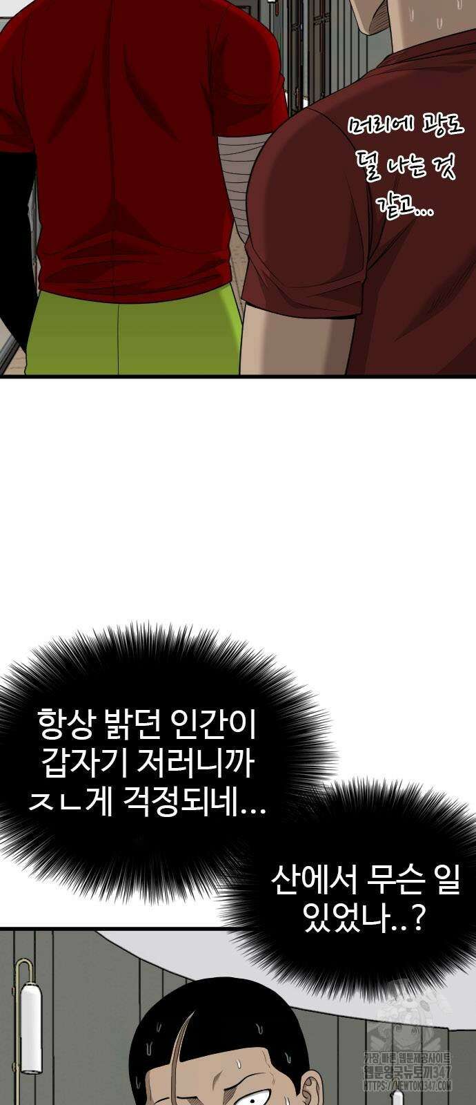 나쁜사람 212화 12